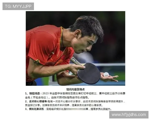 从零起步掌握乒乓球心理素质的全面提升秘籍与实战技巧 从零起步掌握乒乓球心理素质的全面提升秘籍与实战技巧