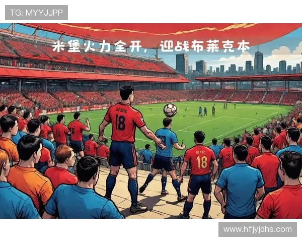 米堡主场迎战布莱克本争夺英冠积分榜关键战役